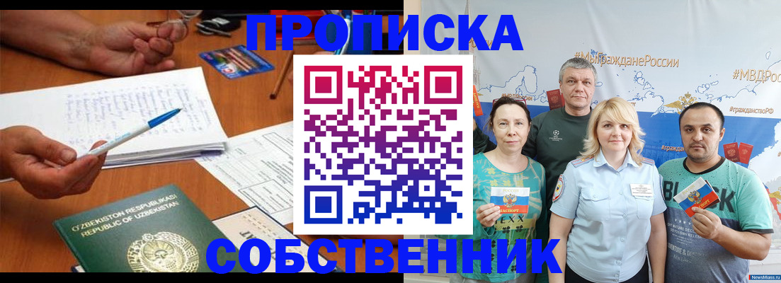 прописка для школы в Эртили